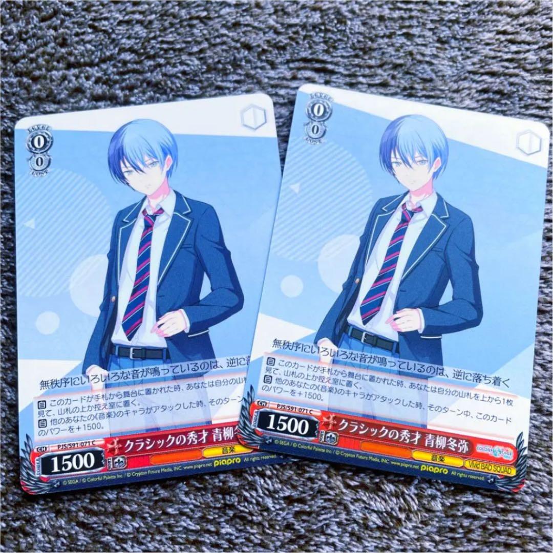 WS プロセカ 青柳冬弥 - メルカリ