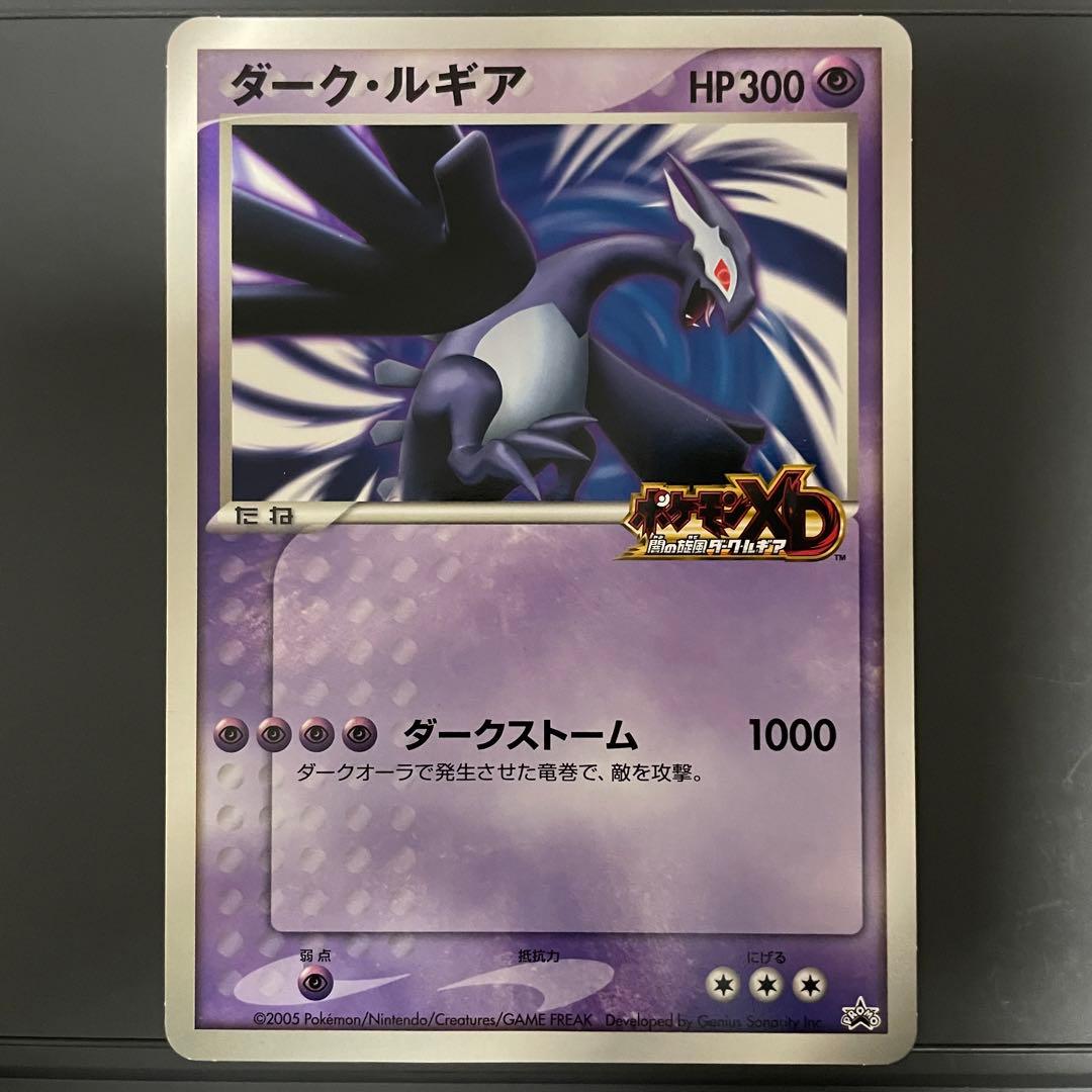 ポケモンカード　ジャンボカード　ダークルギア ポケモンカード】 ダーク・ルギア ジャンボカード | トレカの激安通販