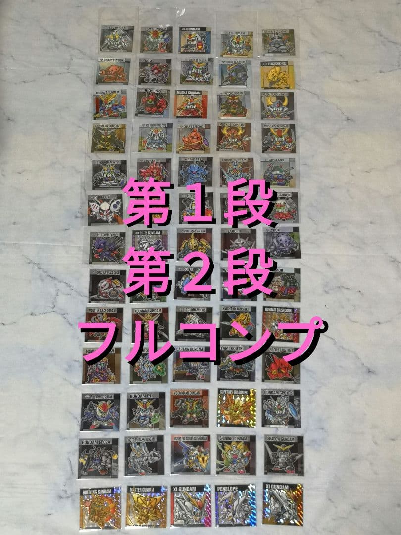 元祖SDガンダムスナック　第一段　第二段　フルコンプ　全種類