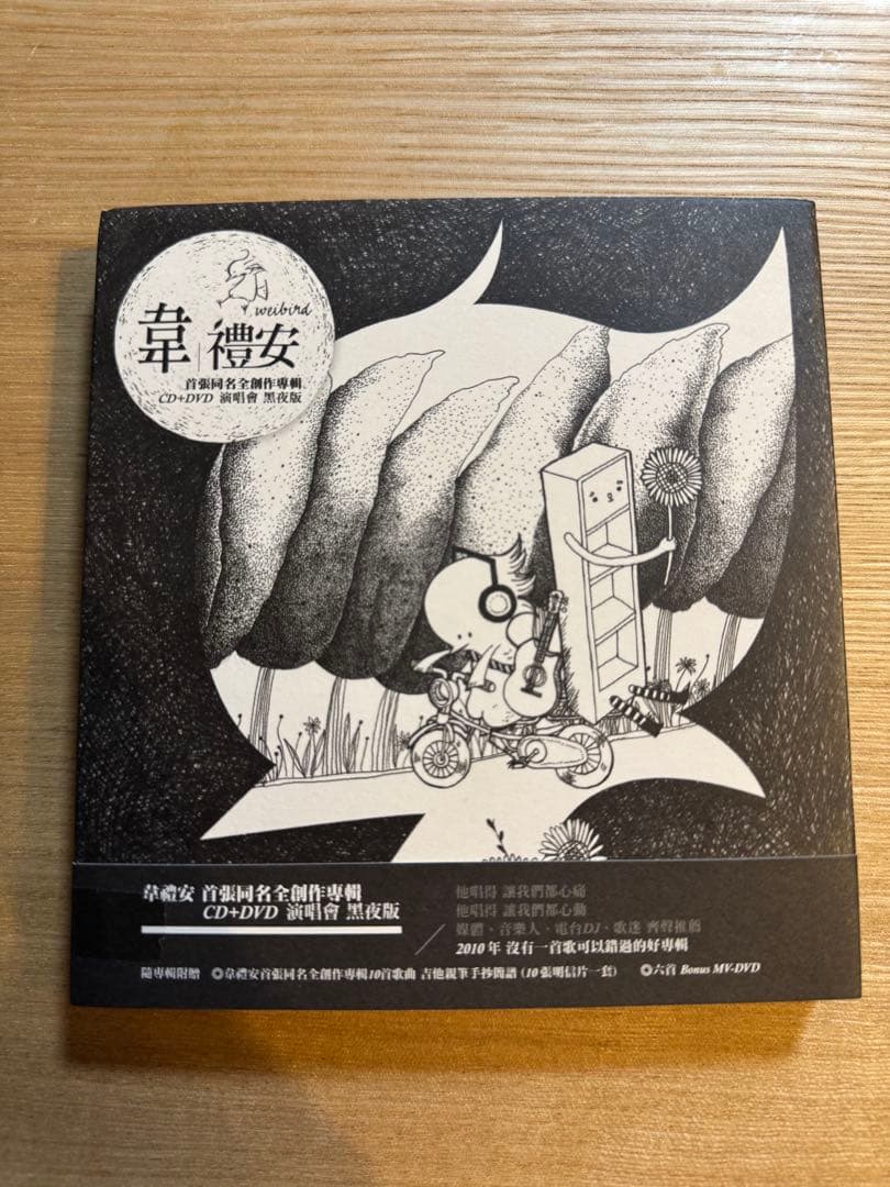 韋禮安 首張同名專輯 CD+DVD