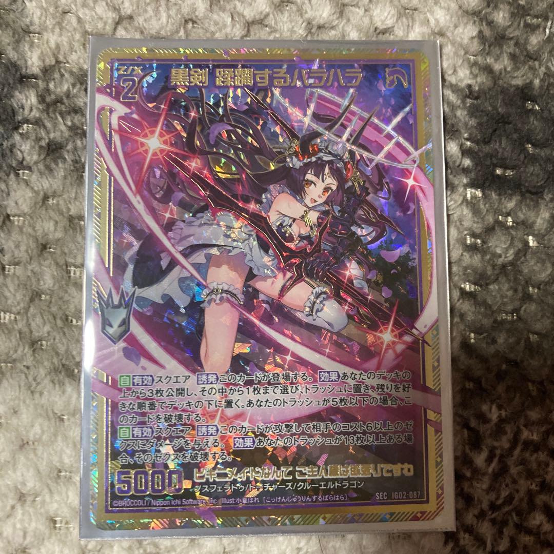 Z/X ユニゾンドラゴン 黒剣 蹂躙するバラハラ