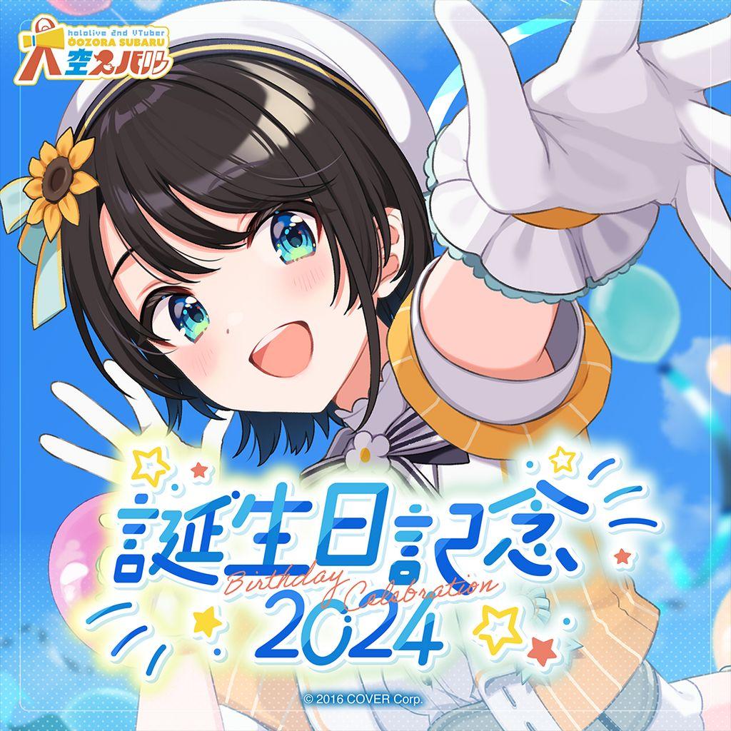 大空スバル 誕生日記念2024 フルセット数量限定ver. - メルカリ