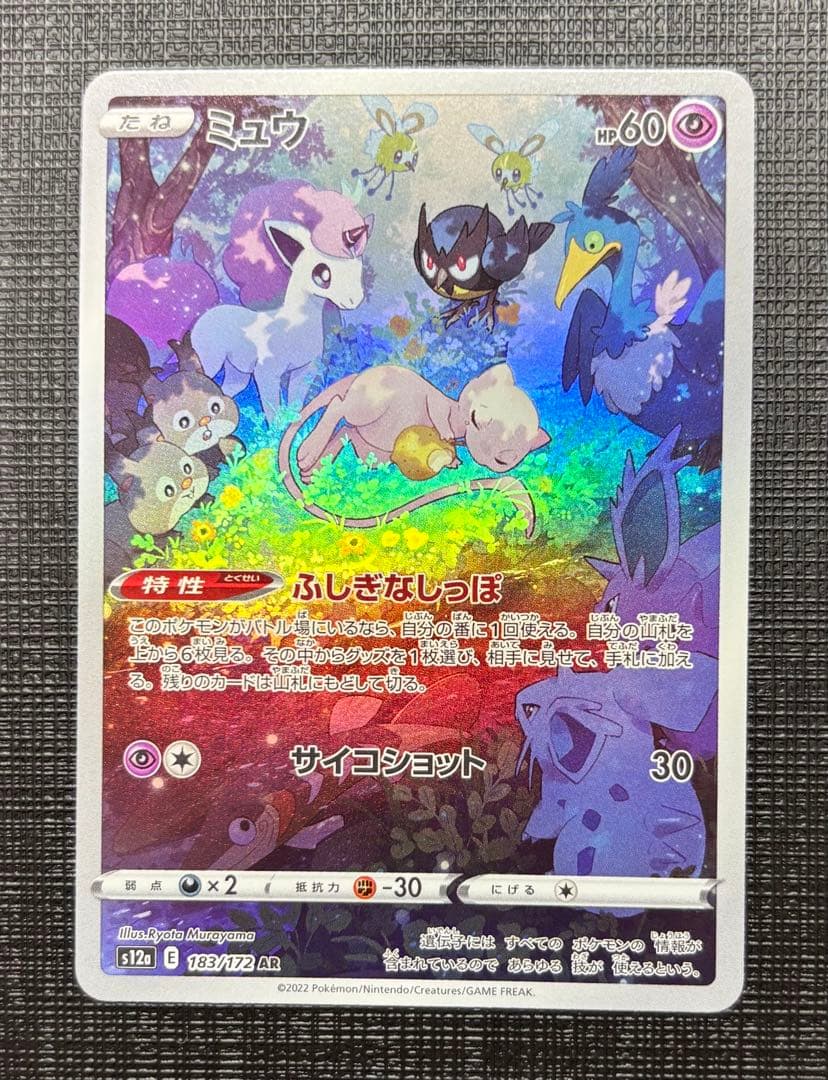 ミュウ AR S12a VSTARユニバース 183/172 美品 - メルカリ