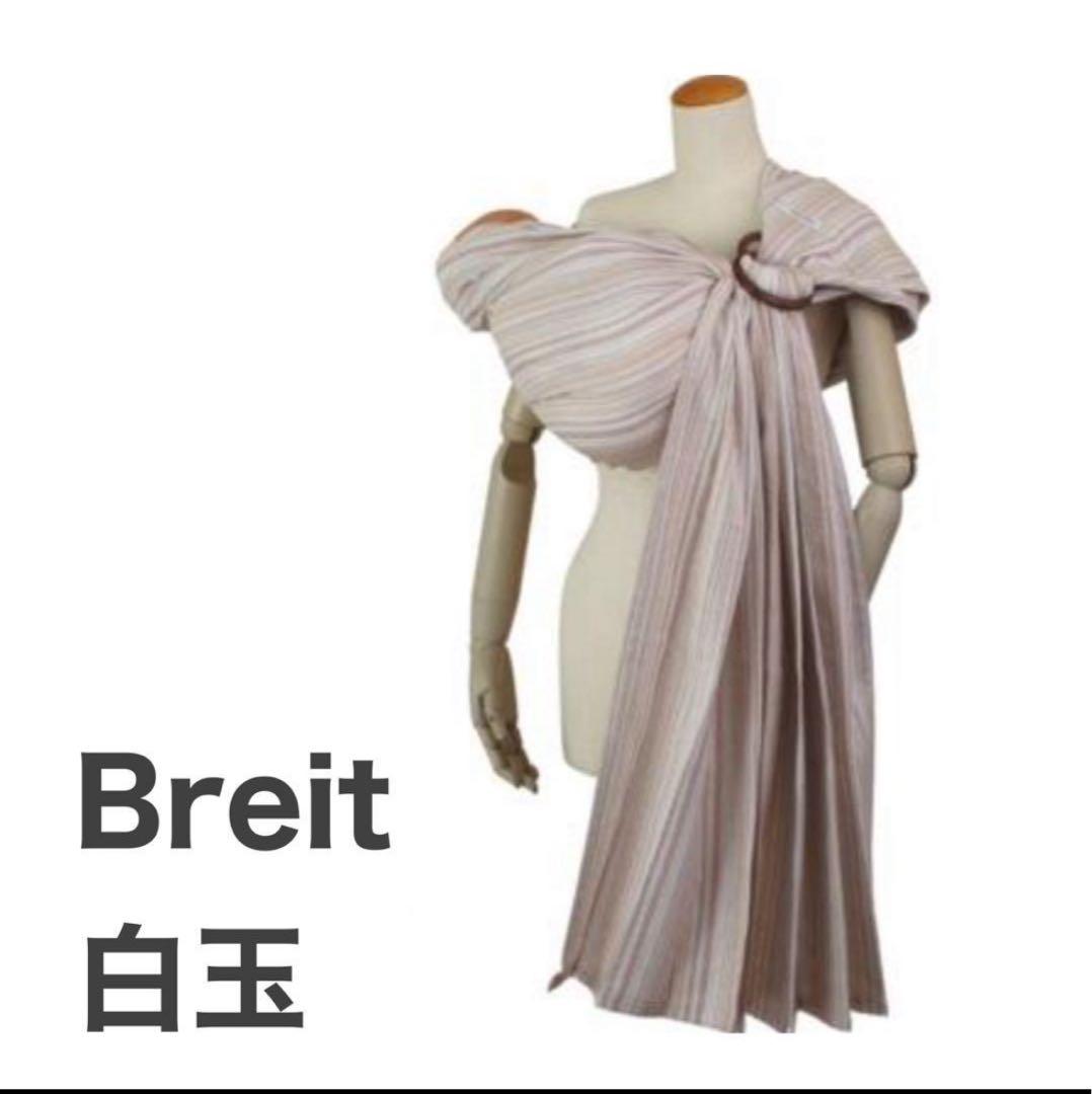 【新品未使用】あっきースリング 肩広タイプ 彩 白玉