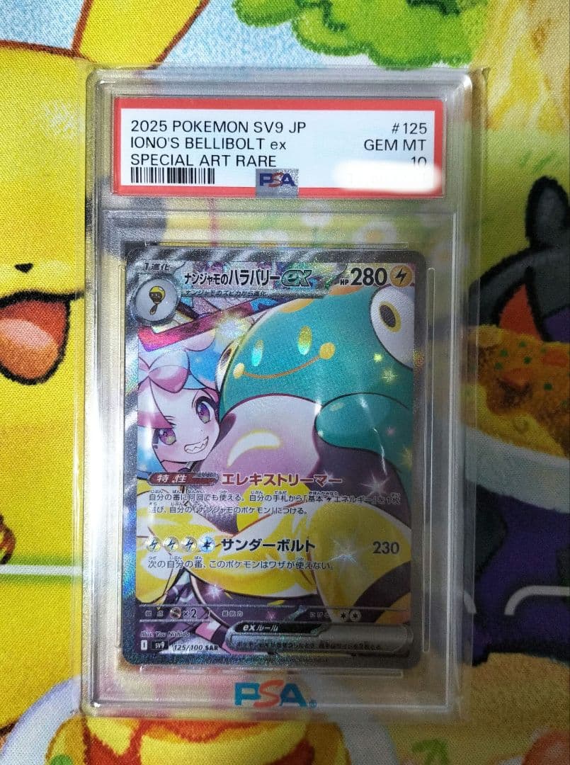 【早い者勝ち！】ナンジャモのハラバリーex SAR PSA10 PSA10】ナンジャモのハラバリーex SAR 236/193 1枚の通販 土日祝休