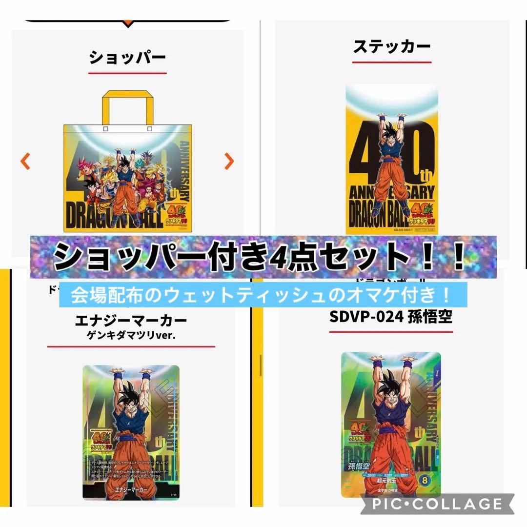 ゲンキダマツリ 入場特典 4点セット エナジーマーカー 悟空 SDVP-024 ゲンキダマツリ 入場特典 4点セット エナジーマーカー 悟空 SDVP-024