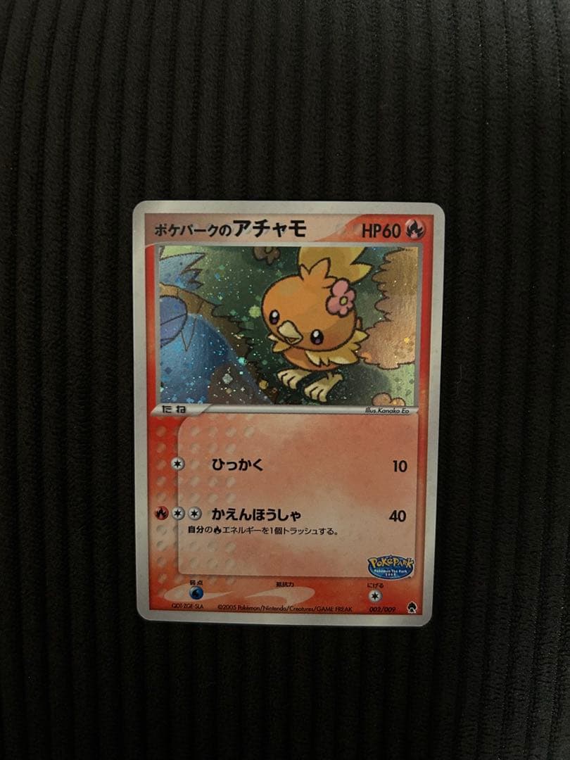 ポケパークのアチャモ ポケパークプレミアムファイル 002/009