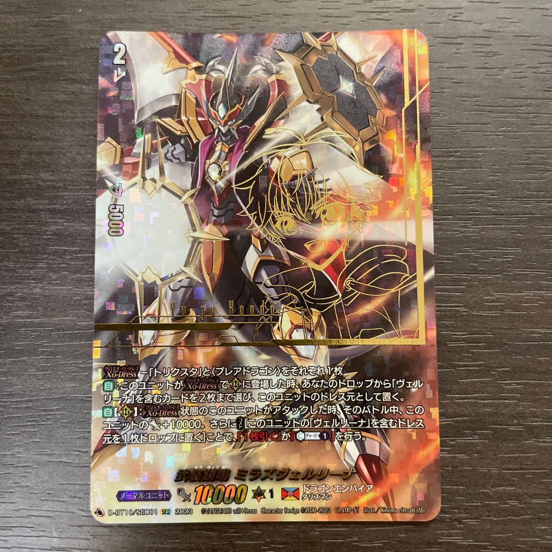 ヴァンガード 武装鏡鳴ミラズヴェルリーナ sec