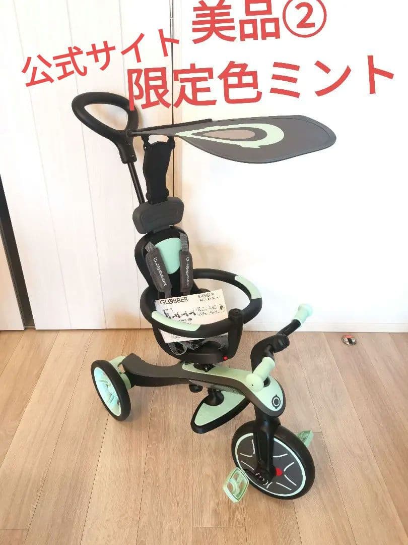 美品② 限定色 GLOBBER グロッバー エクスプローラー トライク 4in1