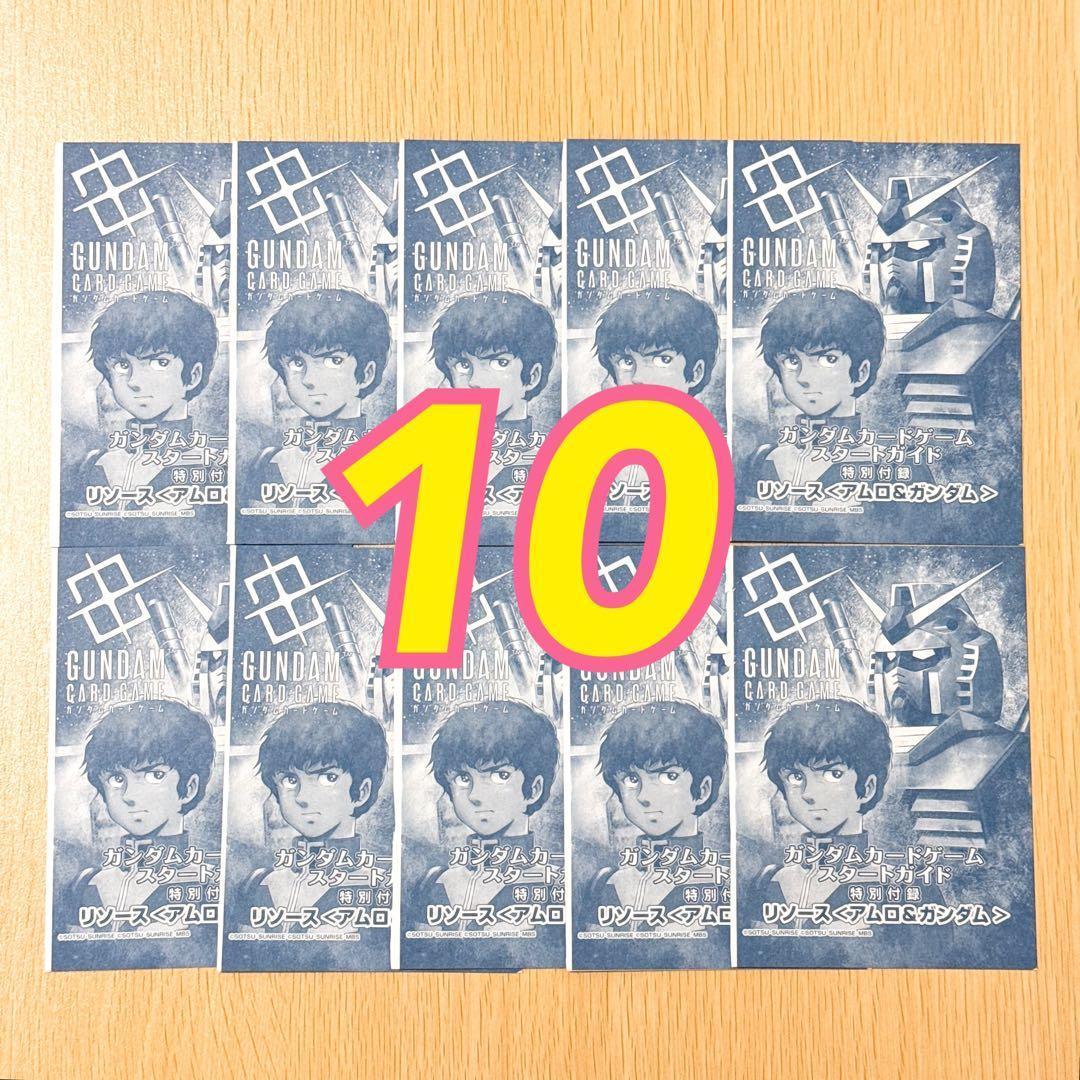 ガンダムカードゲーム スタートガイド リソースカード＜アムロ＆ガンダム＞ 10枚 ムック本情報】 『ガンダムカードゲーム スタートガイド』が7/25(金)に