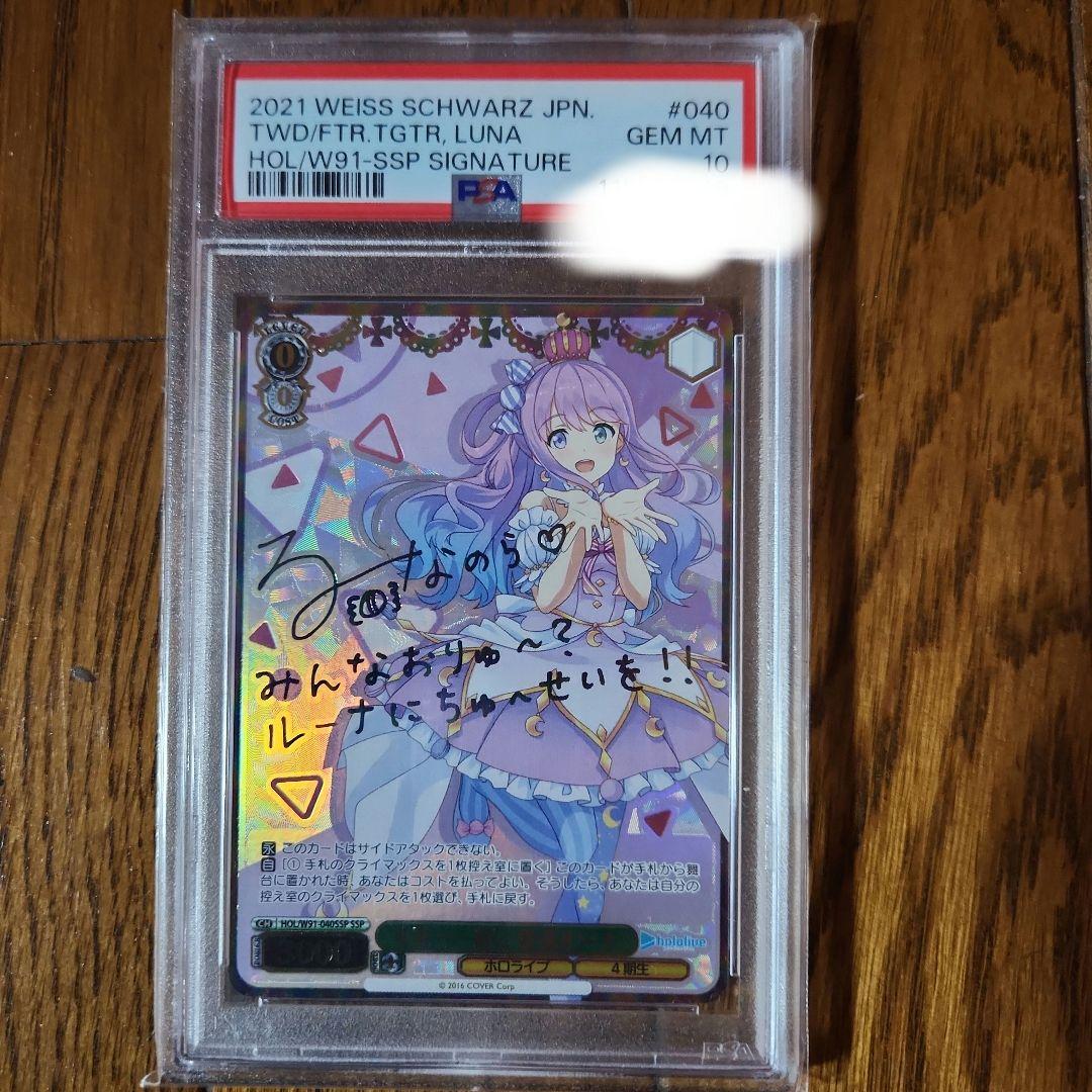 ホロライブ ルーナsp psa10 S115917766 - ヴァイスシュヴァルツ極美品/XL