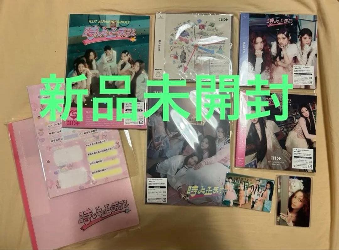 ILLIT 時よ止まれ 5形態セット+特典 完全未開封 ILLIT 時よ止まれ CD 5形態 セット 未開封 写真の8枚目＆9枚目を追加