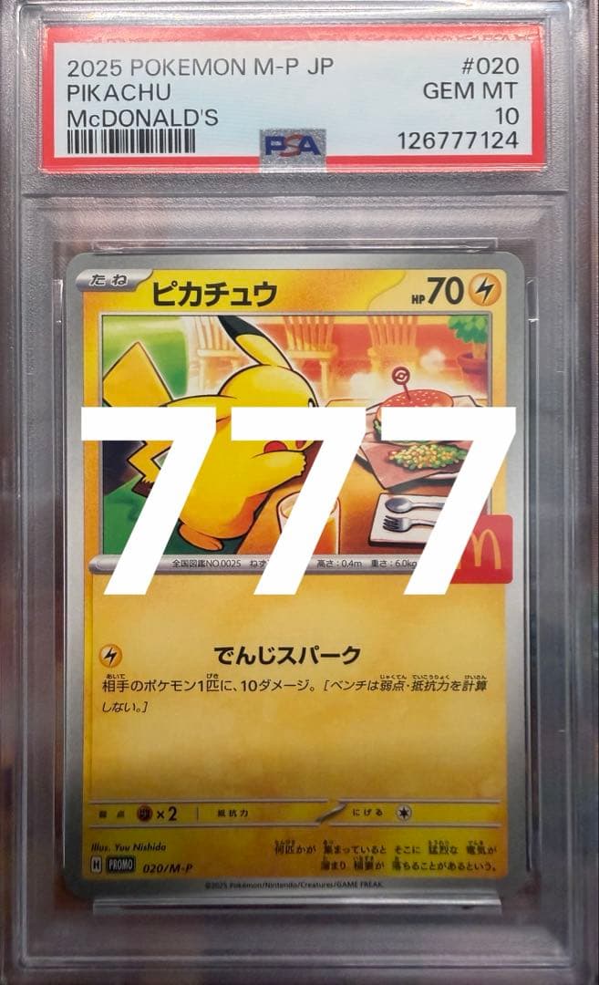 【PSA10】ピカチュウ020/M-Pマクドナルドプロモ