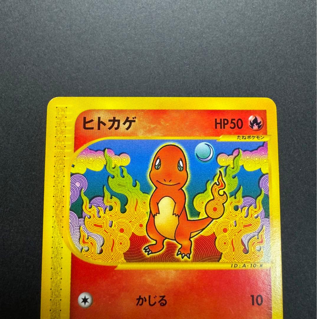 ポケモンカード ヒトカゲ 010/029 eカード 1ed スターターパック