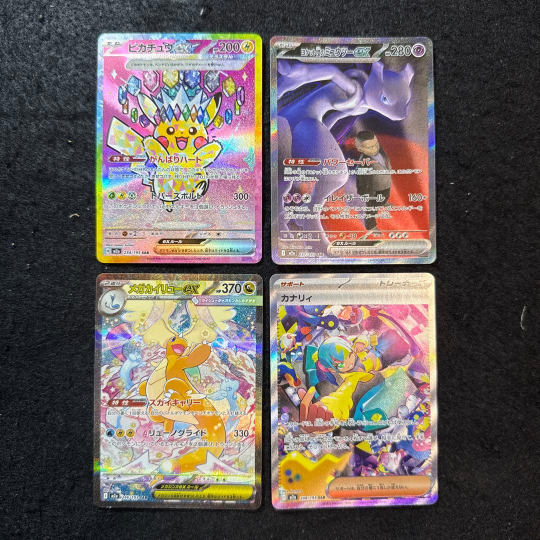 ポケモンカード　megaドリームex sar ４枚セット