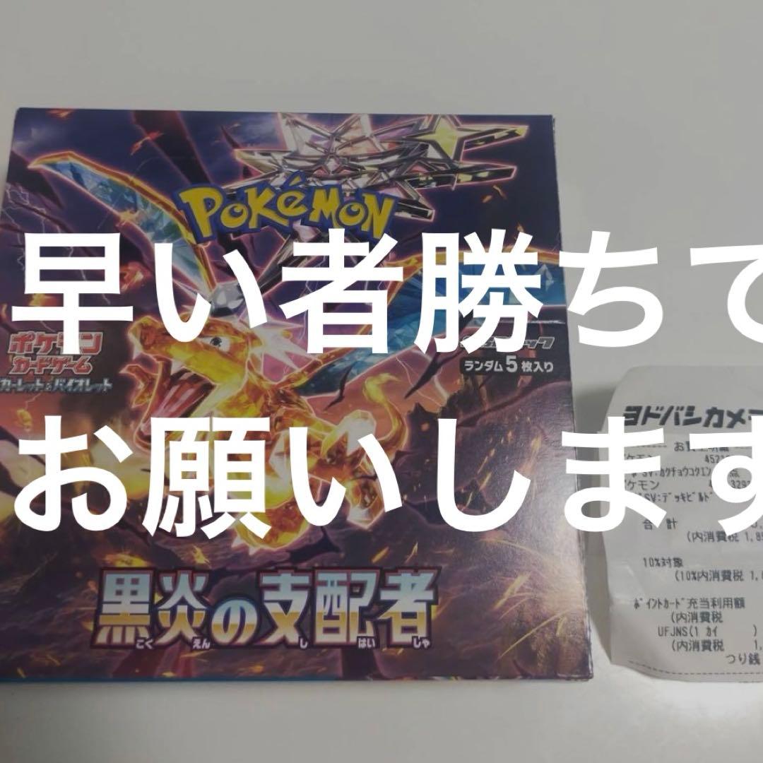 【当日発送】黒煙の支配者(Obsidian Flames) 1BOX