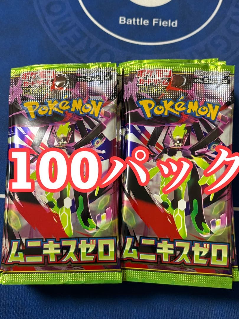 ムニキスゼロ　100パック