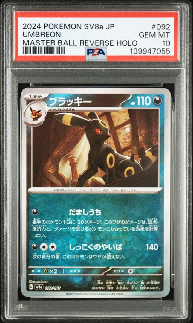 【PSA10】 ブラッキー　マスターボールミラー　テラスタルフェスex 鑑定品 psa10】ブラッキー マスターボールミラー テラスタルフェス ex - メルカリ