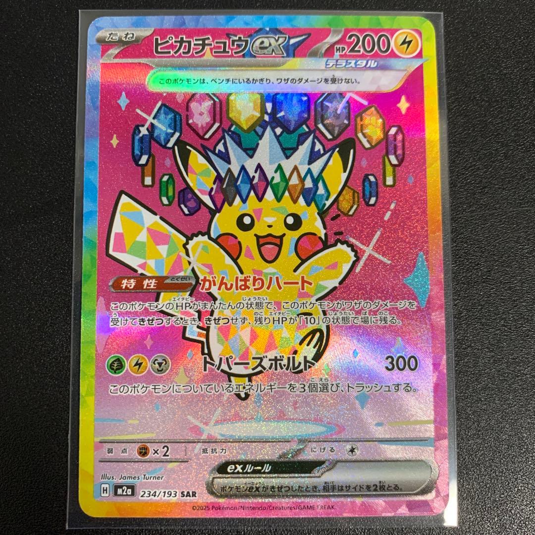 ピカチュウ ex SAR 200 HP 雷