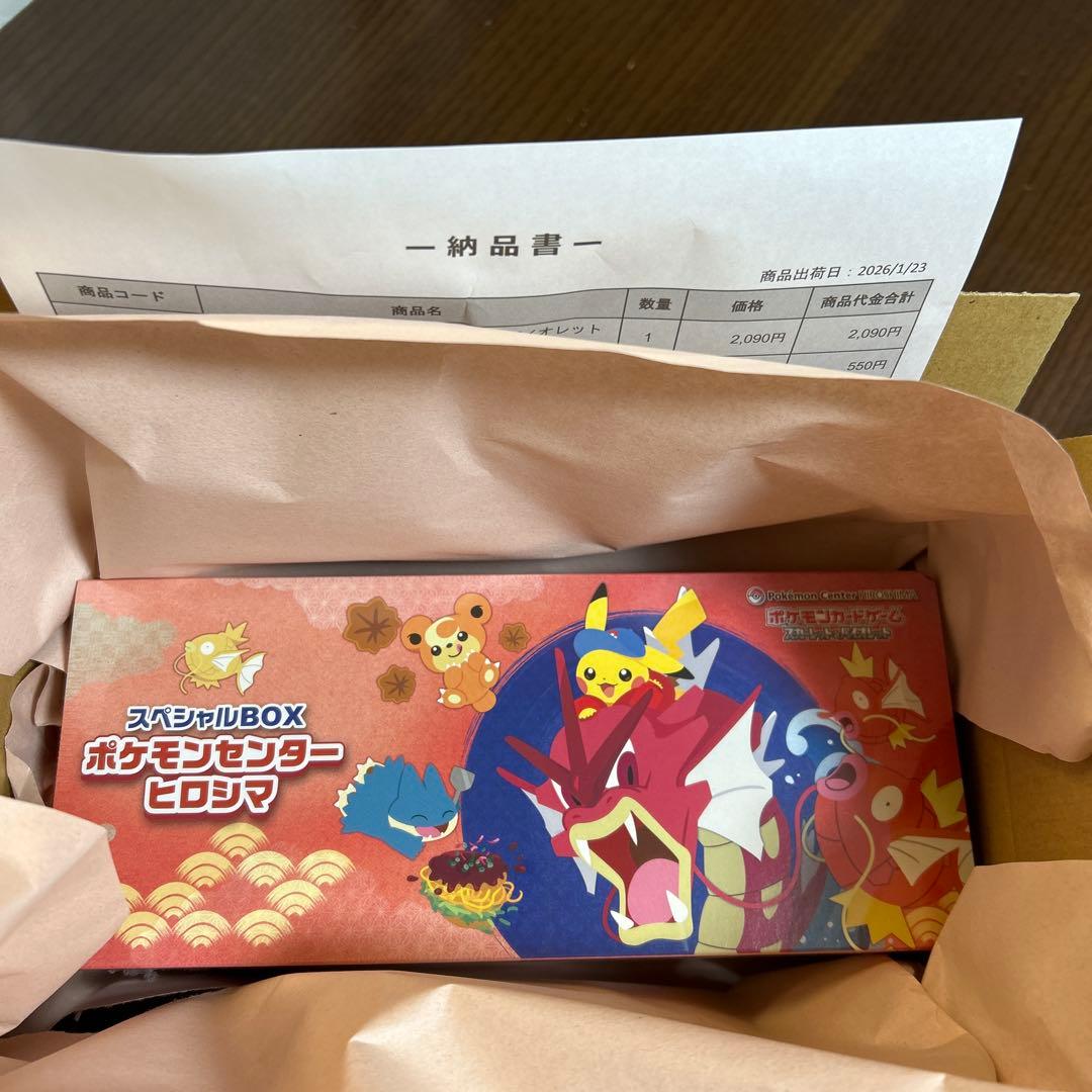 ポケモンカードゲーム スペシャルBOXヒロシマ