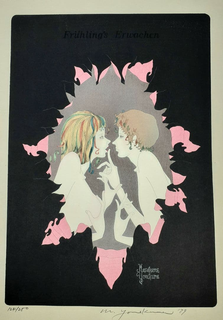 米倉斉加年 版画 「春のめざめ」124/250 エディション 自筆サイン入り