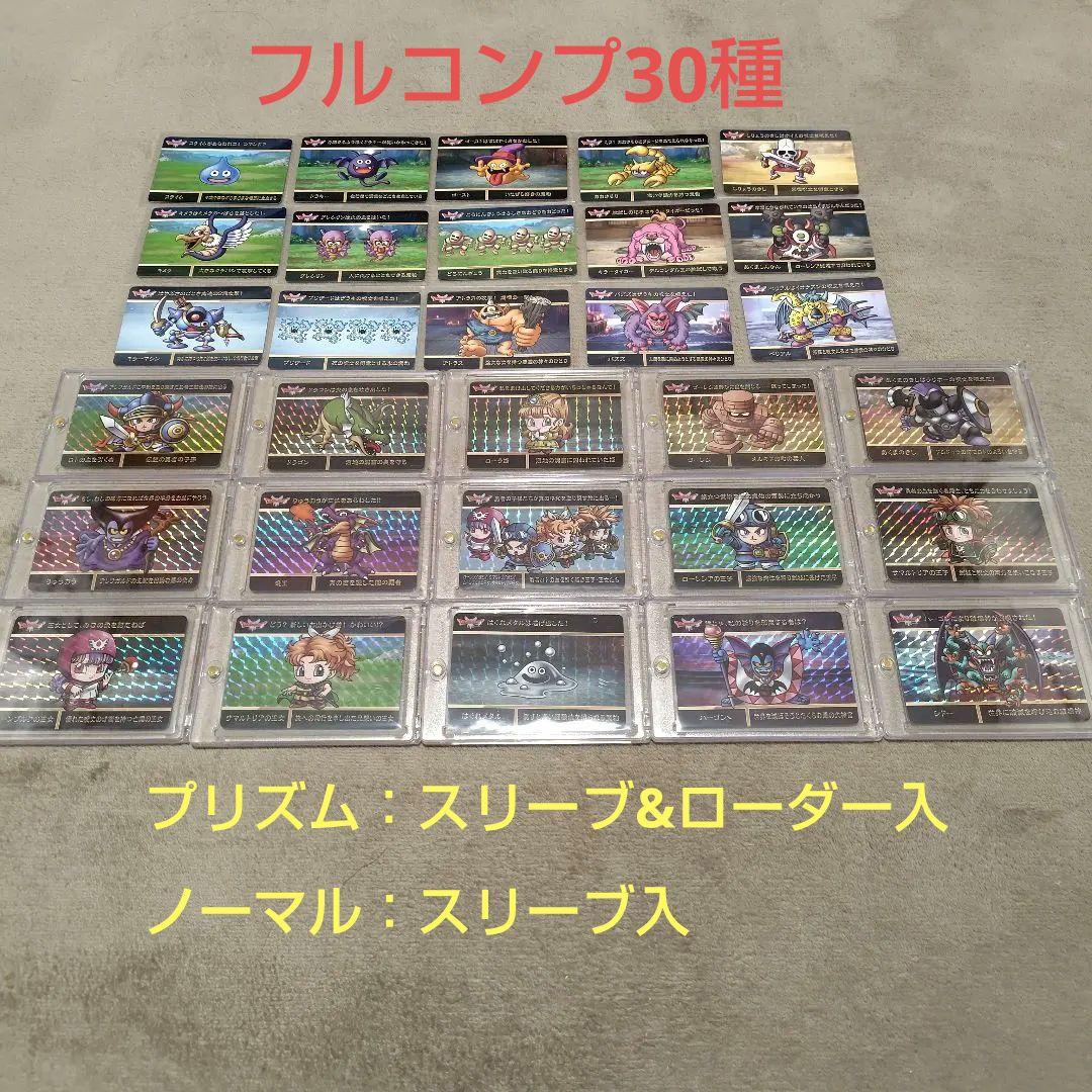 【フルコンプ】カードダス ドラゴンクエストvol.1　保管状態極良