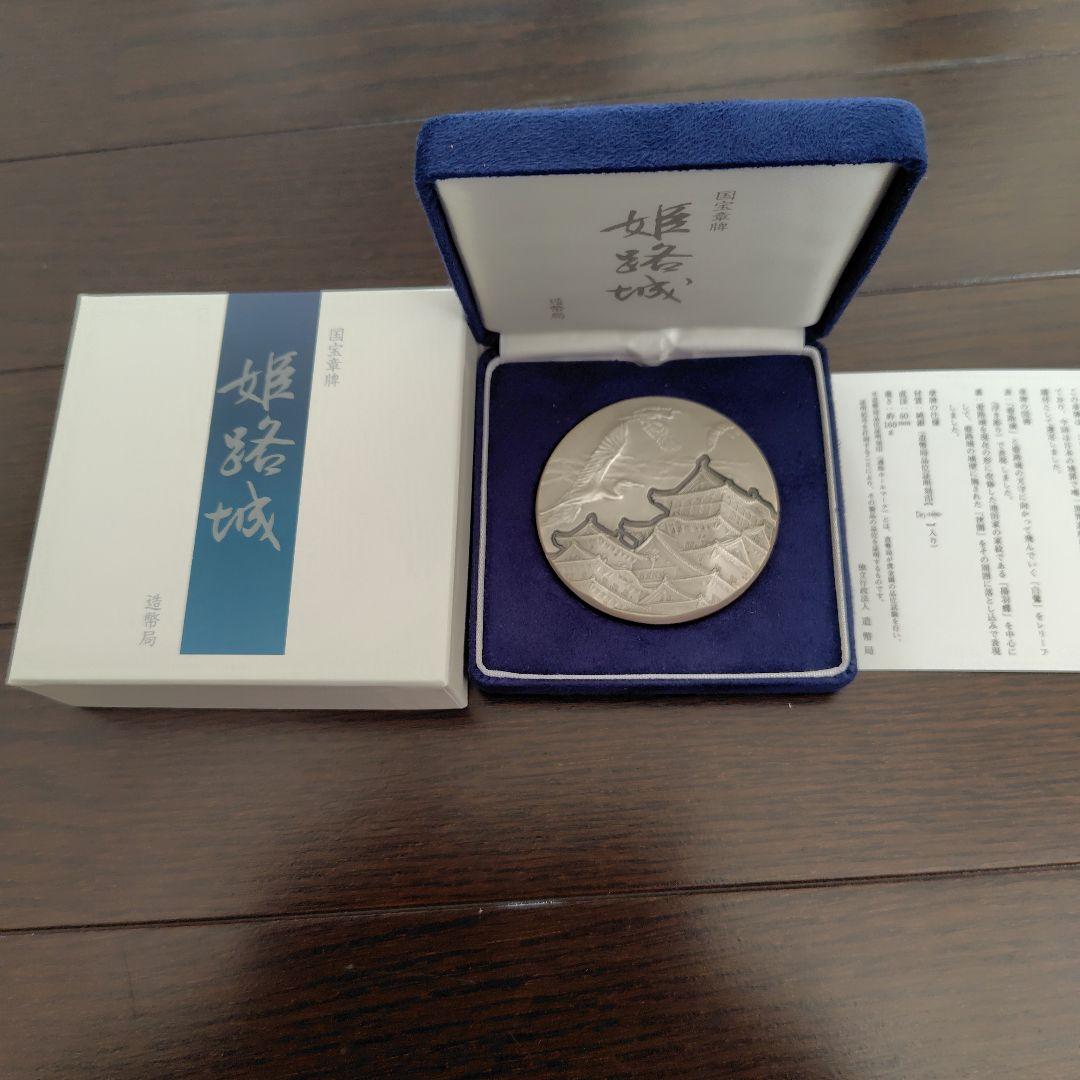 姫路城 銀製記念硬貨 60mm 160g