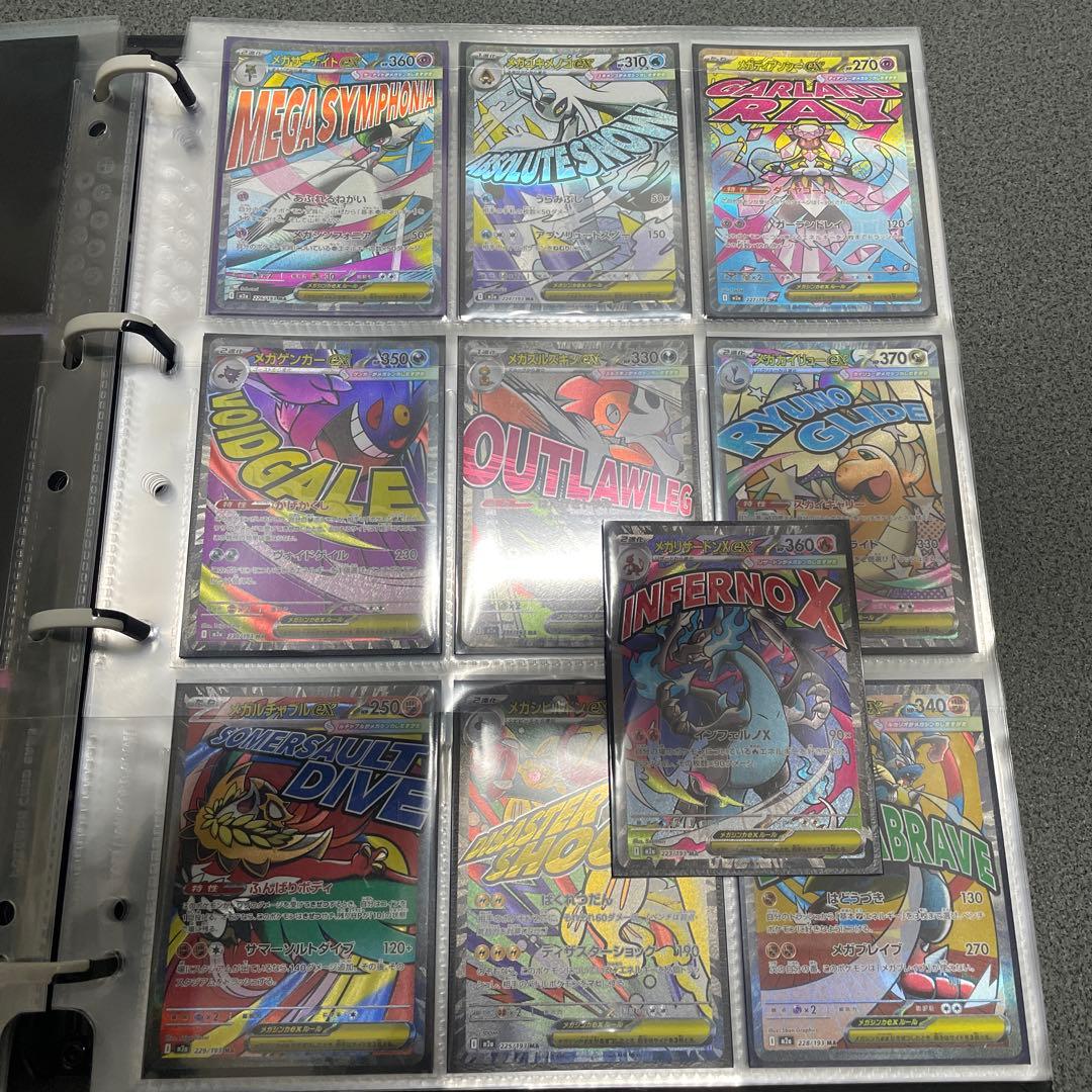 メガドリームex MA コンプセット　10種類 MEGAドリームex MA 全10種類 フルコンプセット MEGAドリームex MA 全10