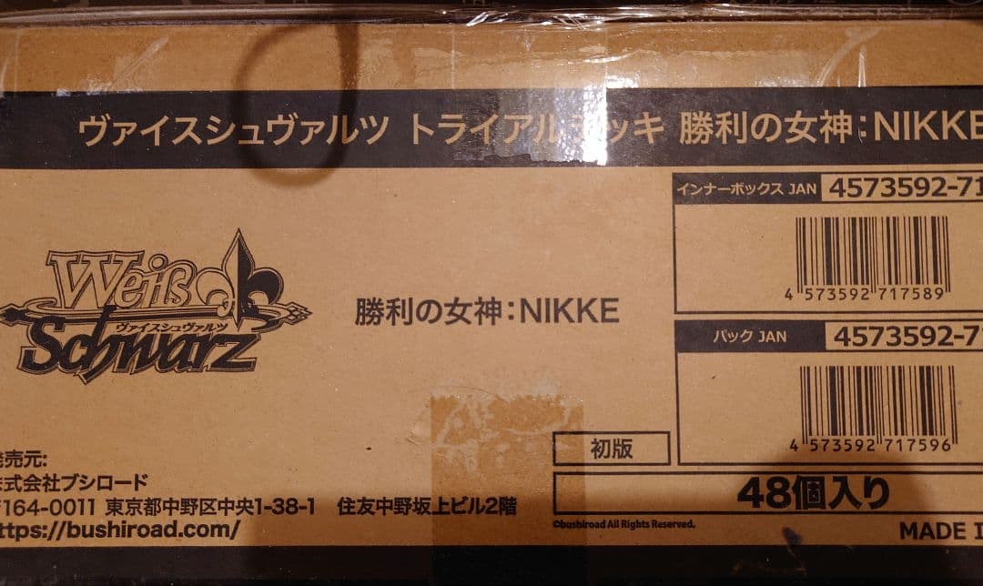 ヴァイスシュヴァルツ　NIKKE トライアルデッキ　新品カートン