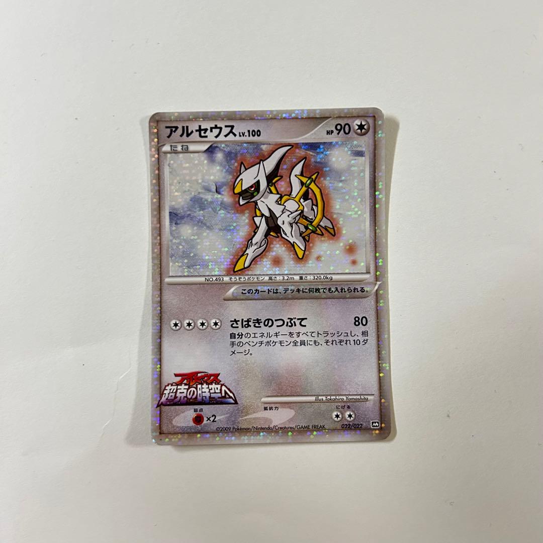 ポケモンカード アルセウス 映画特典 - メルカリ