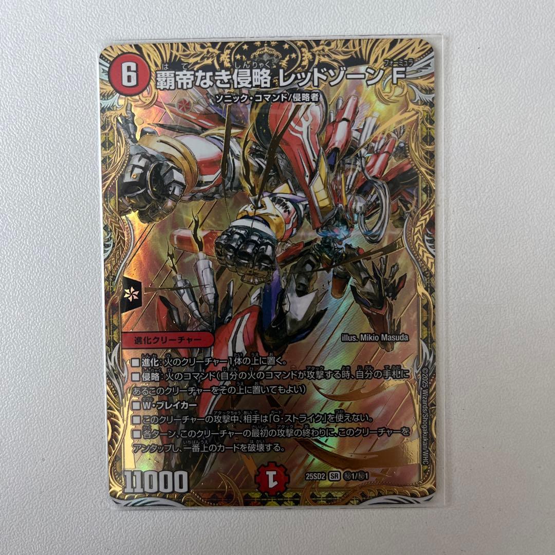 限界最終値下げ 覇帝なき侵略 レッドゾーンF シークレット 覇帝なき侵略 レッドゾーンF（シークレット）｜デュエマシングルカード
