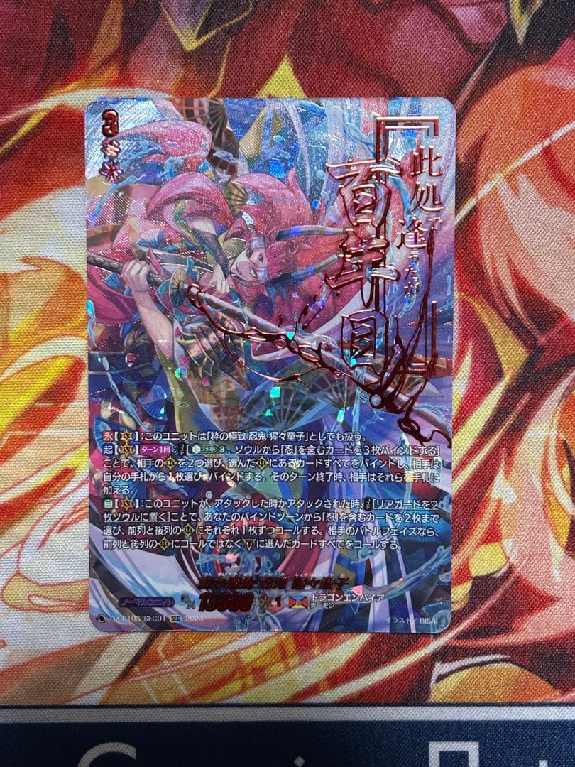 ヴァンガード 次元超躍 SEC 雲水飛動 忍鬼 猩々童子