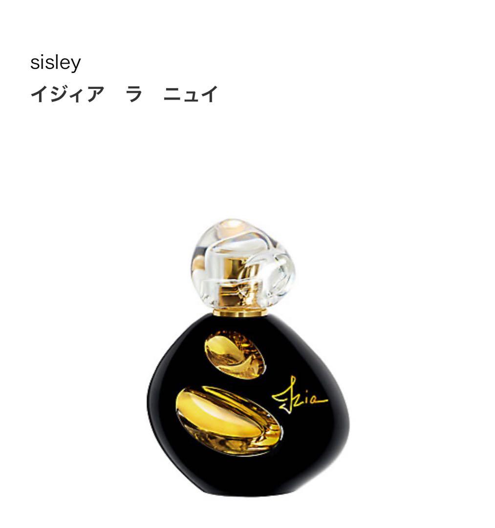 シスレー イジィアラニュイ オードパルファン 50ml