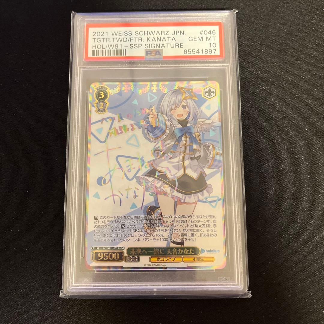 ヴァイスシュヴァルツ　PSA10 未来へ一緒に　天音かなた ヴァイスシュヴァルツ - ヴァイスシュヴァルツ「ホロライブSSPサイン