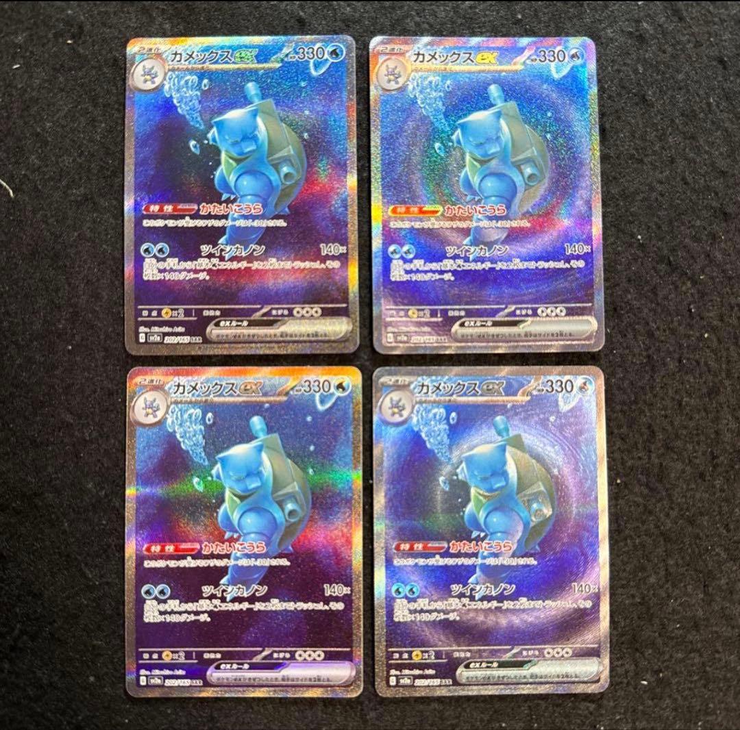ポケモンカード　カメックスex sar 151 4枚セット