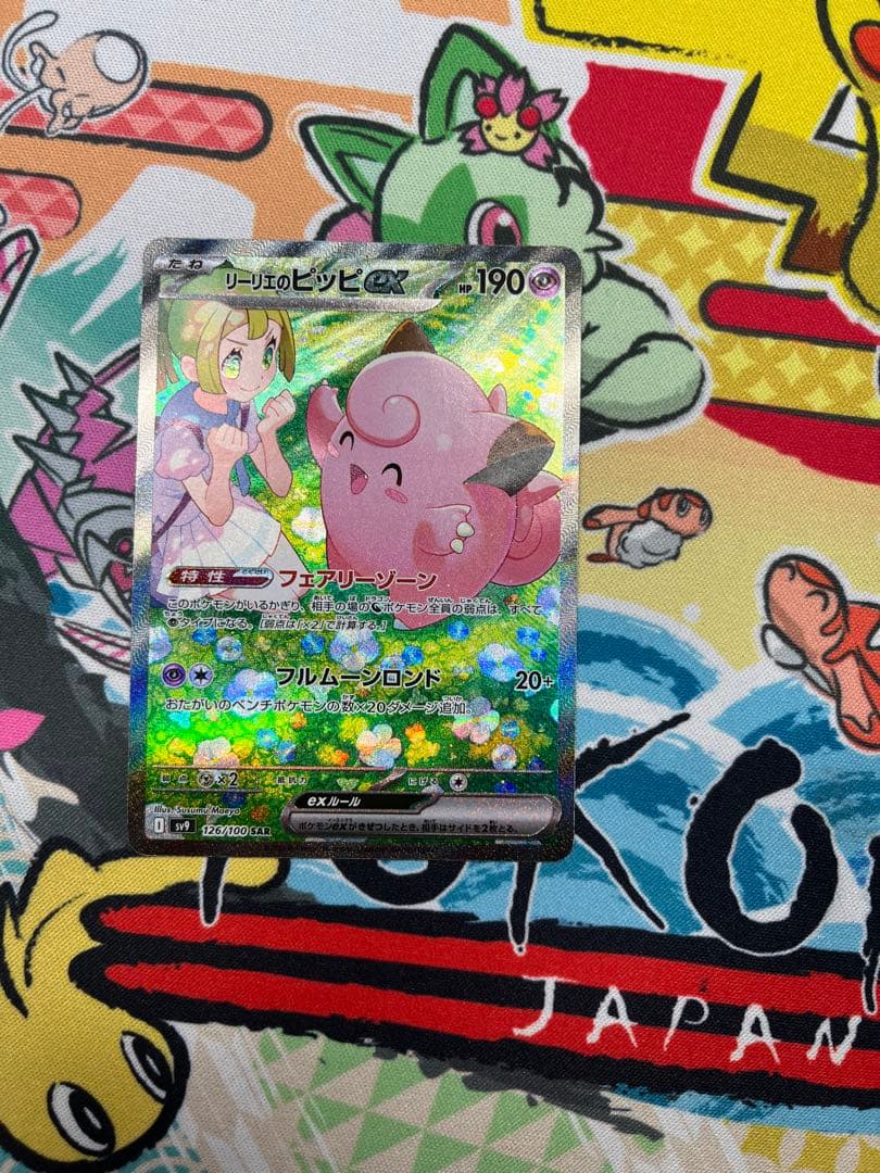 リーリエのピッピEX SAR バトルパートナーズ