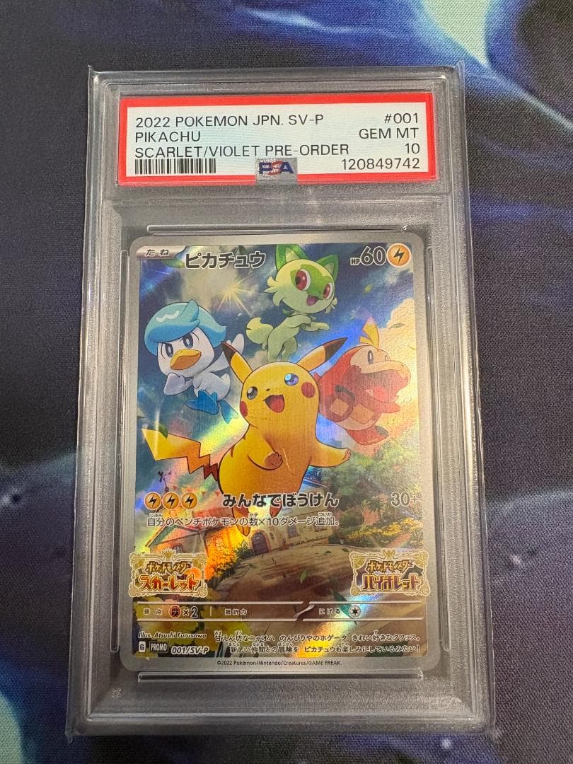 PSA10 ピカチュウ 001/SV-P プロモ スカーレット＆バイオレット