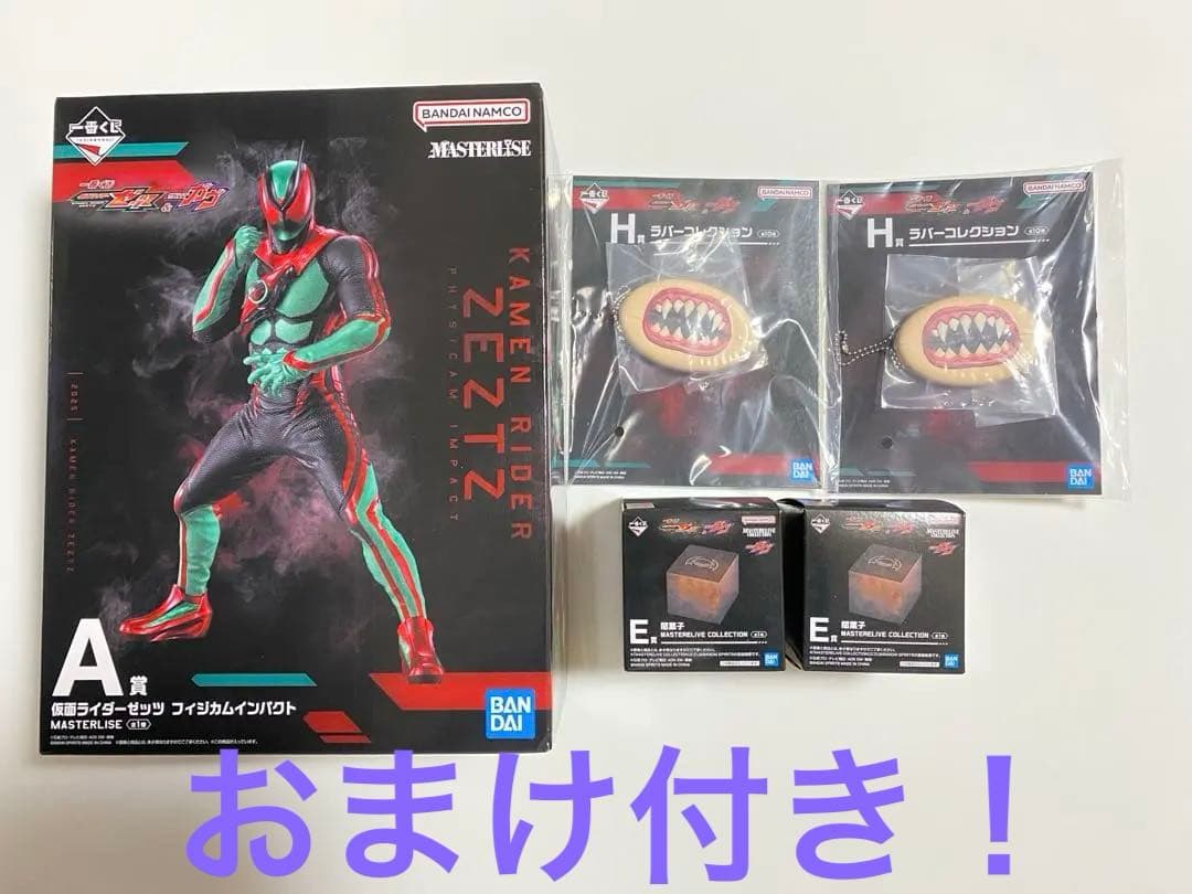 仮面ライダーゼッツ ガヴ 一番くじ　A賞 フィギュア　E賞 闇菓子 H賞 セット
