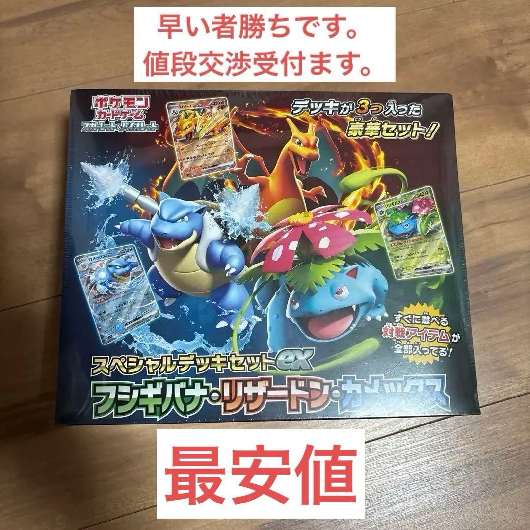 新品未開封】スペシャルデッキセットex フシギバナ・リザードン
