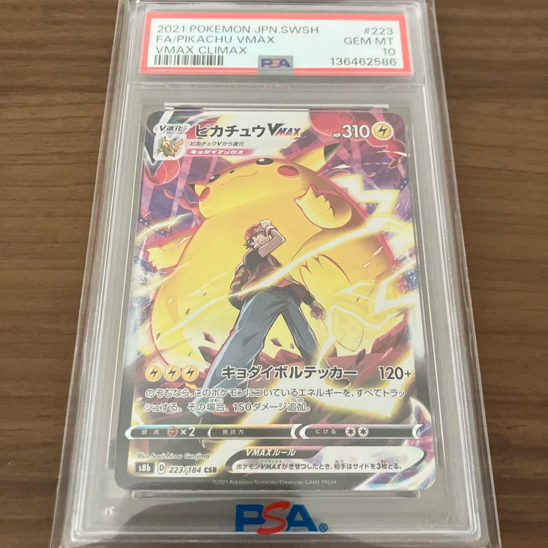 【PSA10】ピカチュウ VMAX CSR