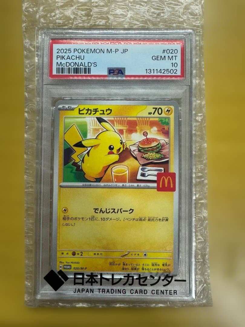 2025 ピカチュウ マクドナルド PSA 10