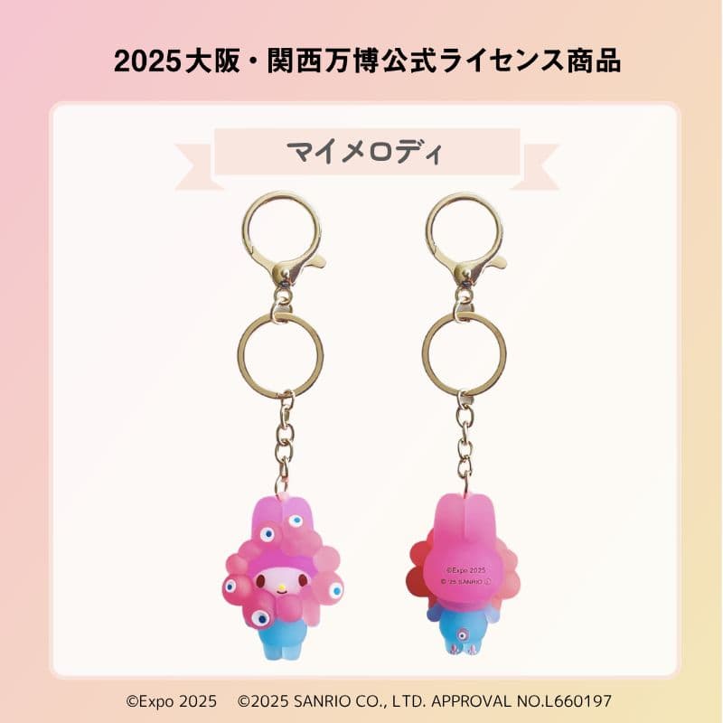EXPO2025 サンリオ× ミャクミャク クリアカラー キーホルダー全7種