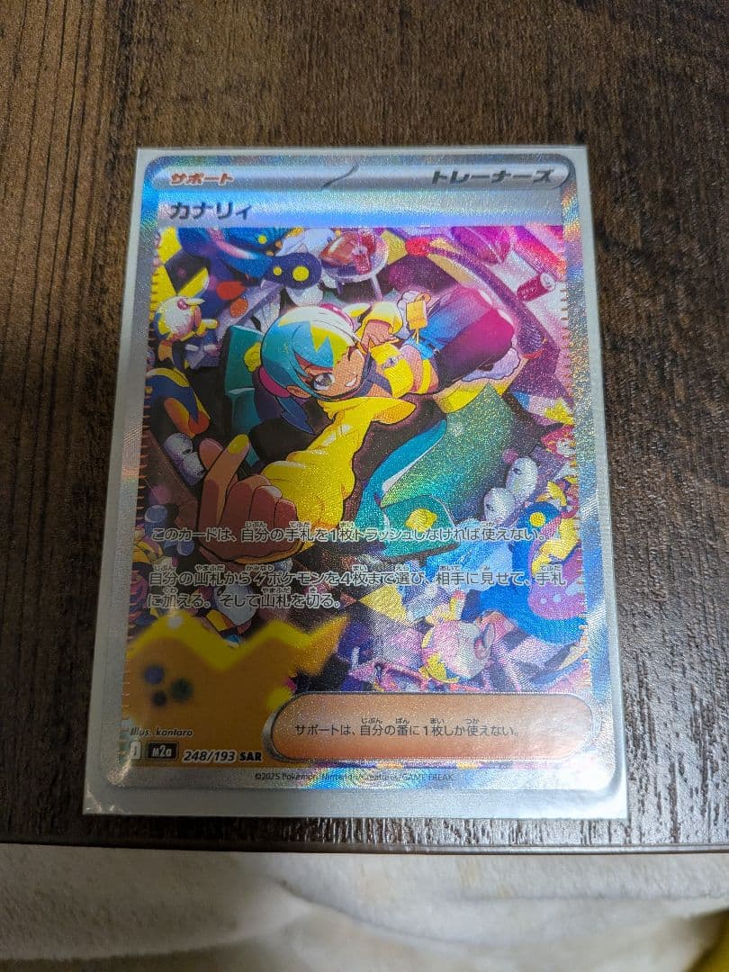 ポケモンカードゲーム カナリィ SAR