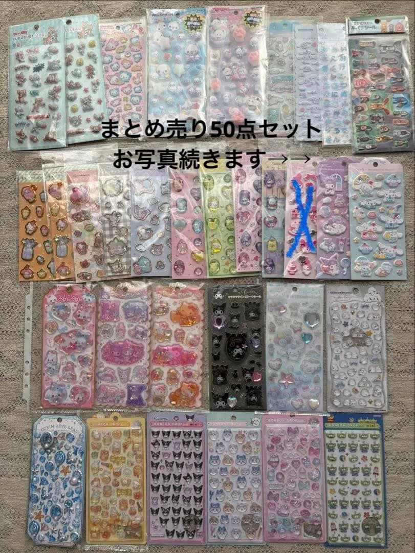 ボンボンドロップシールシール含む立体シール50点セット