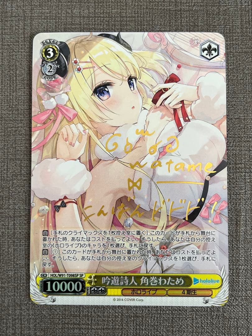 吟遊詩人 角巻わため sp SP 吟遊詩人 角巻わため(サイン入り) 販売 | トライアルデッキ+ ホロ