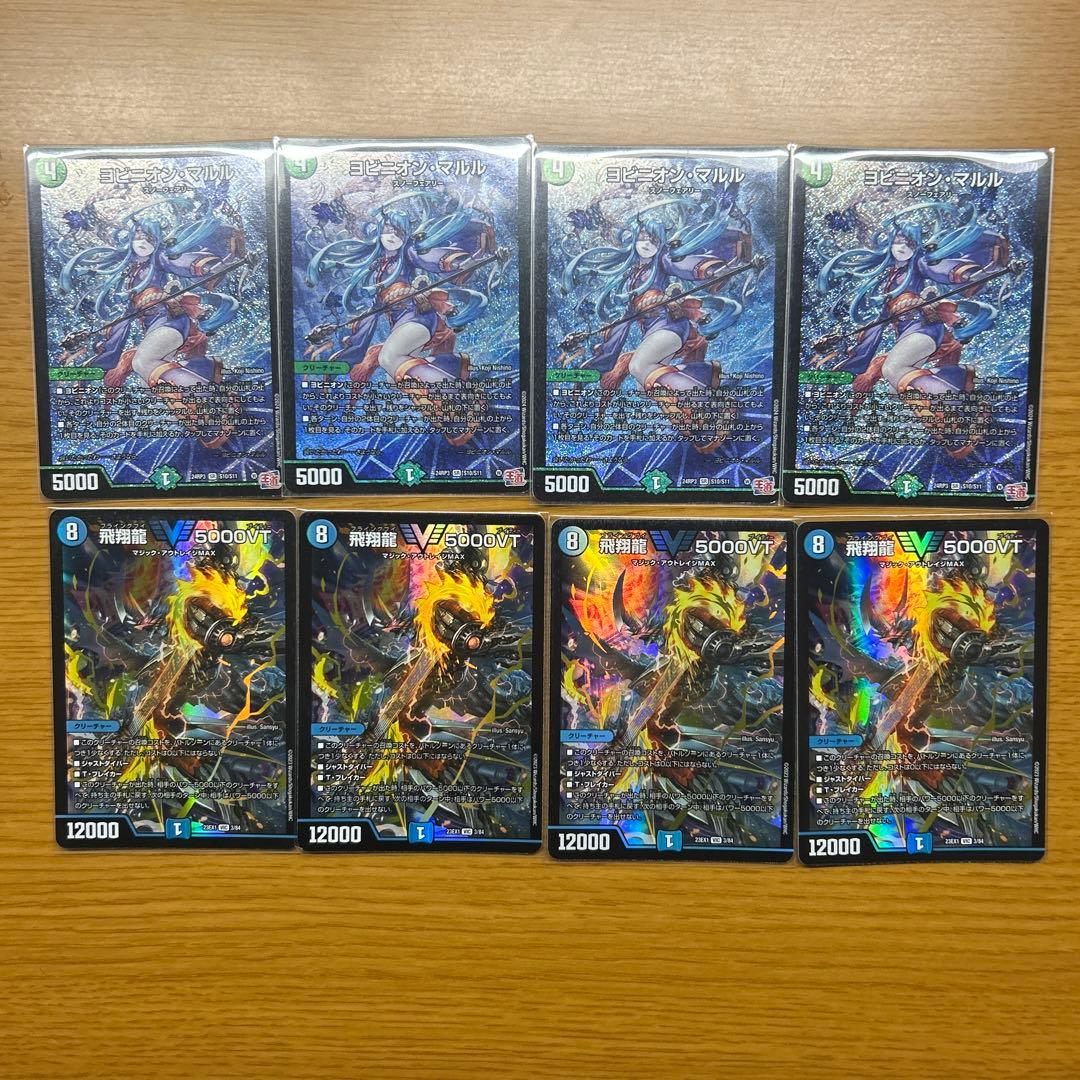 デュエルマスターズ ヨビニオン・マルル、飛翔龍5000vt
