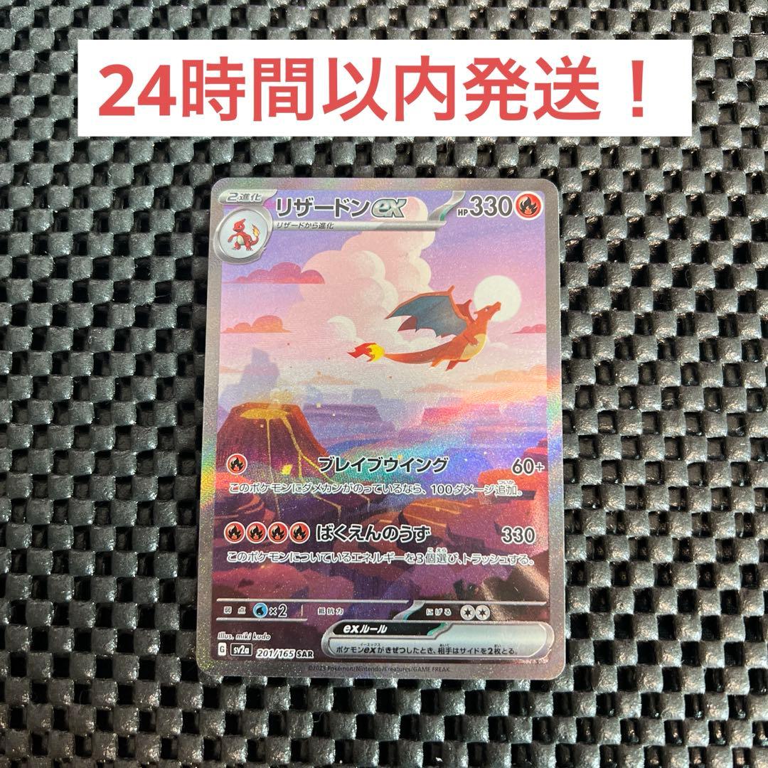 リザードンex SAR sv2a ポケモンカード151 201/165