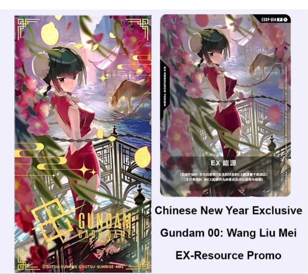 王留美（ワン・リューミン）EXリソース ガンダムカードゲームEXRP-014