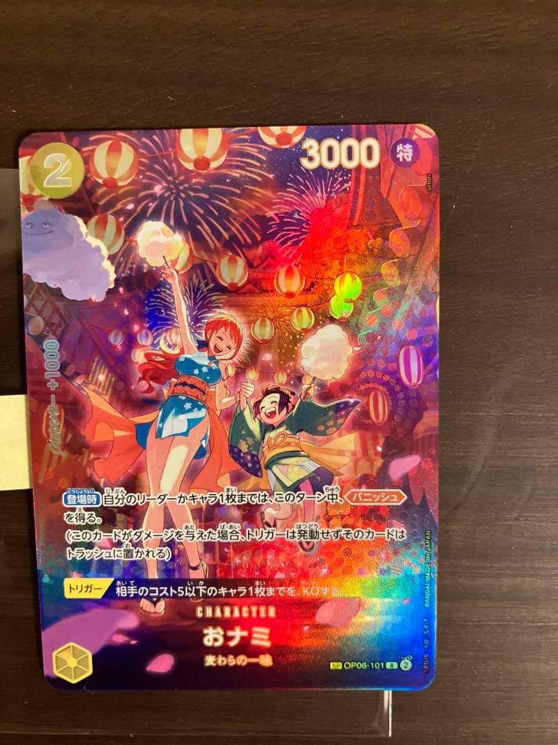 本日のみセール!ワンピースカード　おナミ R SP OP06-101