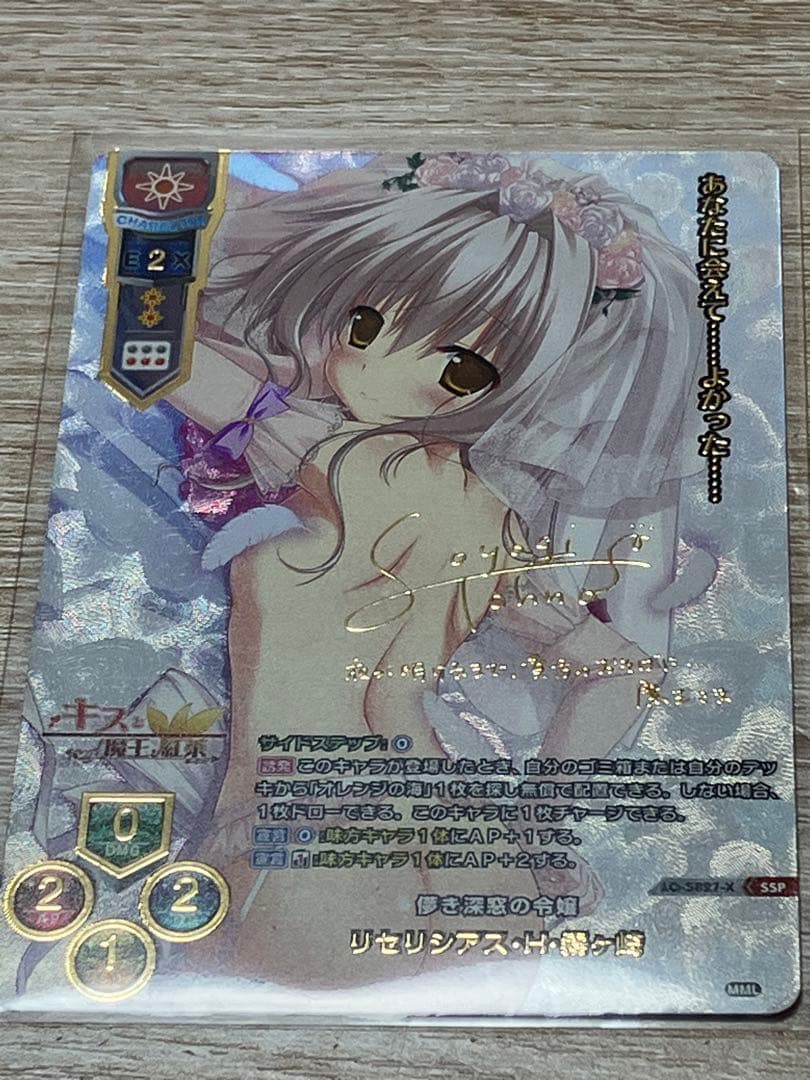 lycee ま〜まれぇど　リセリシアス H 霧ヶ崎　SSP